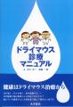 ドライマウス診療マニュアル