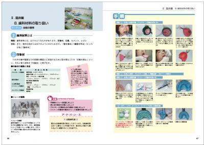 イラストと写真でわかる デンタルスタッフハンドブック: 永末書店