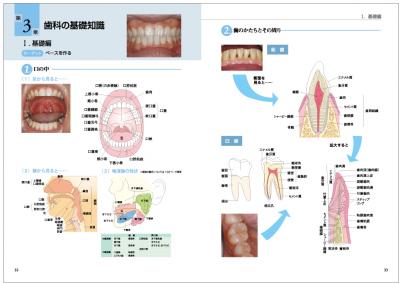 イラストと写真でわかる歯科材料の基礎、デンタルスタッフハンドブック、歯科診療補助 永末書店 第2版 イラストと写真でわかる デンタルスタッフ